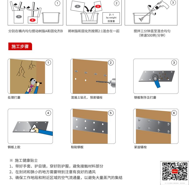 包钢江州粘钢加固施工过程